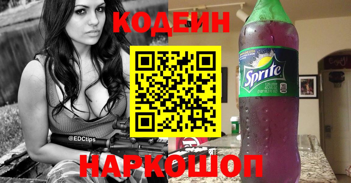 Кодеиновый сироп Lean напиток Lean (лин) Нижневартовск