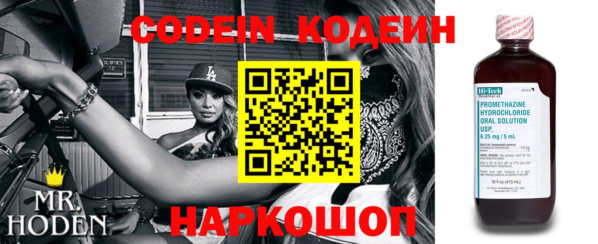 Кодеиновый сироп Lean напиток Lean (лин)  Нижневартовск  Codein напиток Lean (лин) 
