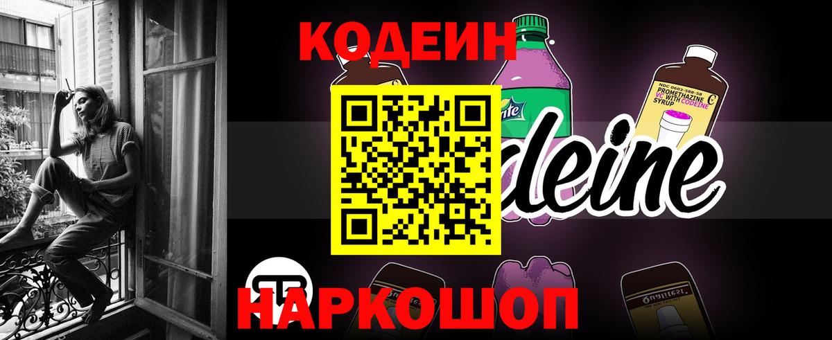 Кодеиновый сироп Lean напиток Lean (лин)  как найти   Нижневартовск  Вход с VPN  Кодеин Purple Drank 