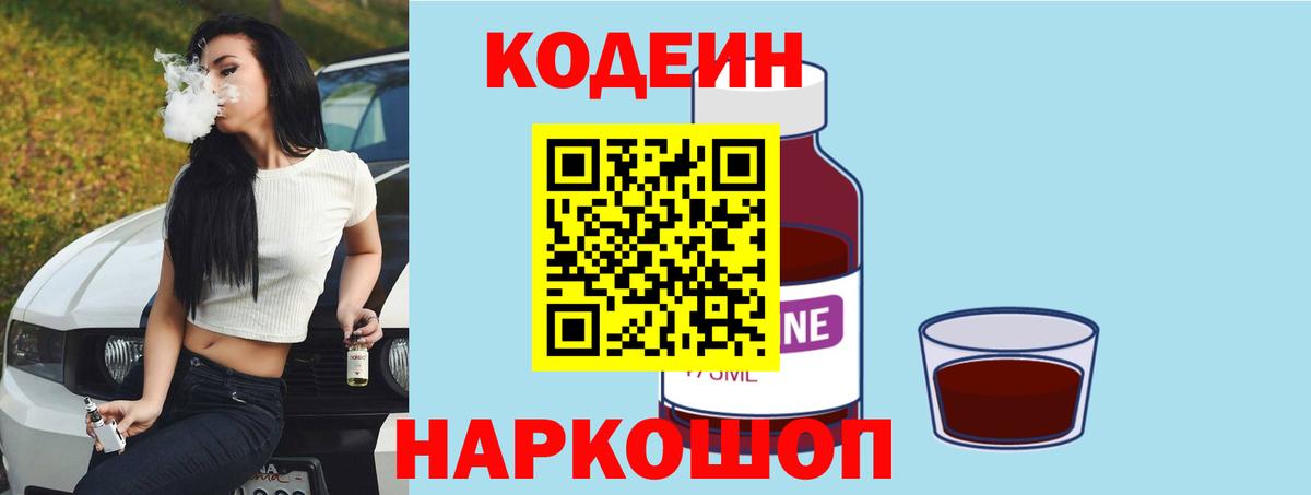 Кодеин напиток Lean (лин) Нижневартовск