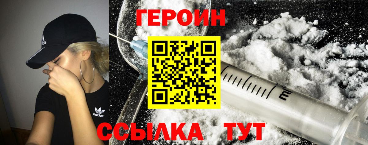 Героин Heroin Нижневартовск