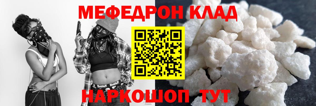 МЕФ кристаллы Нижневартовск