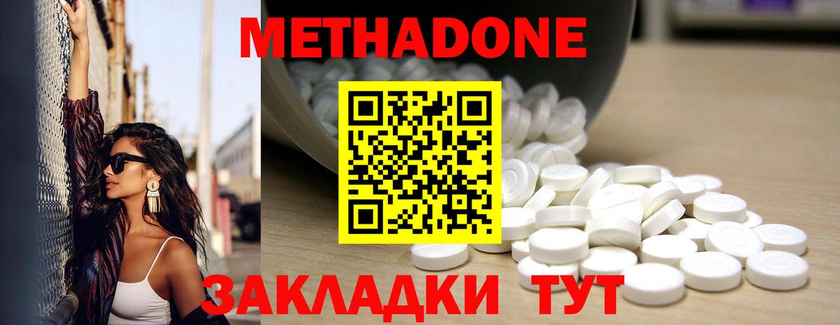 Метадон methadone Нижневартовск