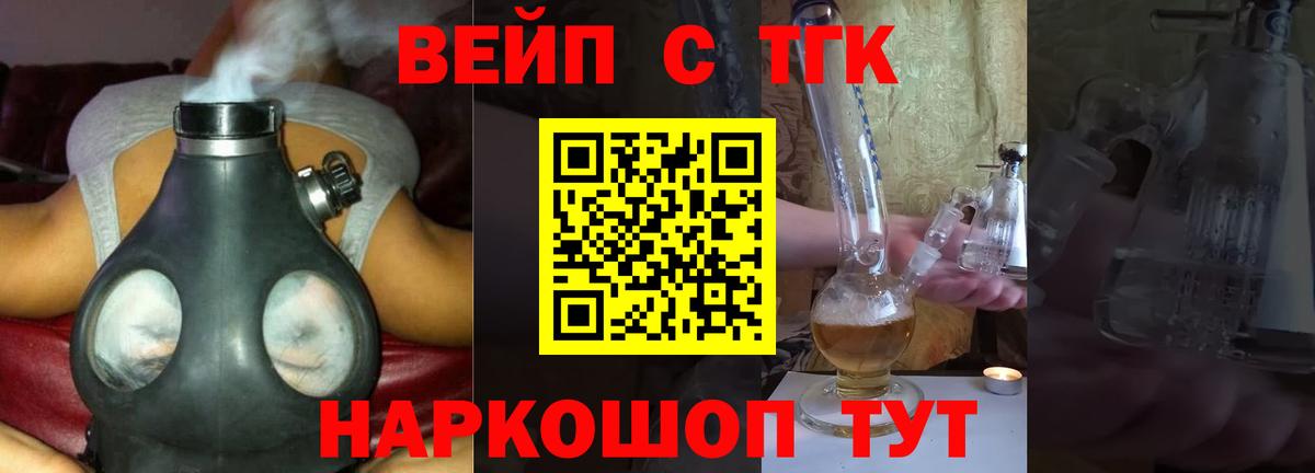 ТГК вейп с тгк Нижневартовск